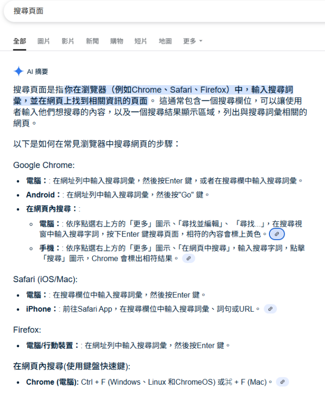 2025年AI Overview實戰重點一次看懂 4 AIO搜尋結果實例