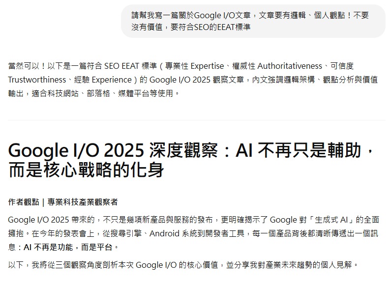 2025年AI Overview實戰重點一次看懂 5 GPT文章創作實例