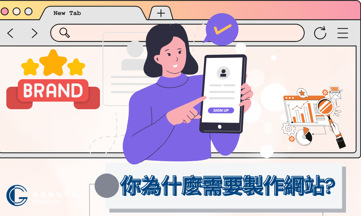 網站架設怎麼開始?架設網站自學懶人包,新手也能出頭天 2 為什麼需要架設網站