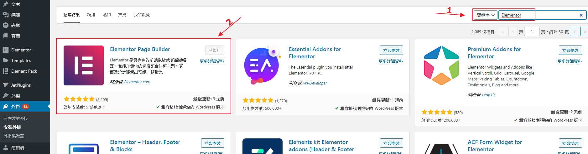 Elementor教學|超過5百萬下載,免費多版型的WordPress編輯器推薦 2 Elementor安裝