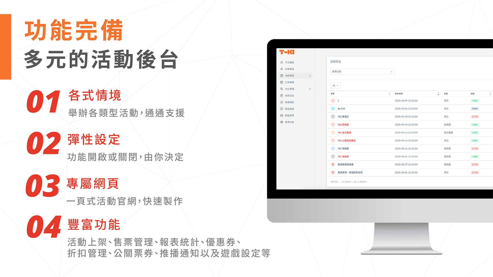 T-KI 售票系統介紹