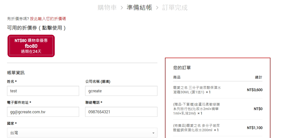 WordPress Shortcode 短代碼－前台結帳畫面