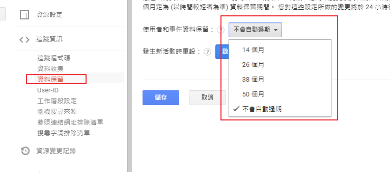 舊版GA資料保留期限