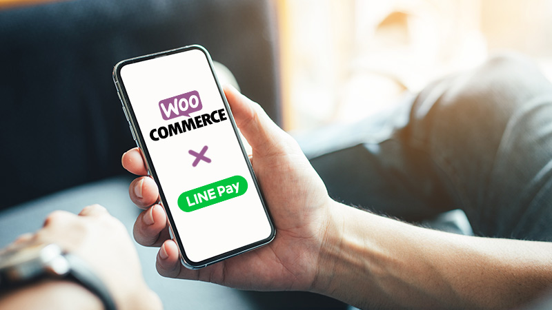 WooCommerce串接Line Pay-使用LINE Pay的5大優勢,電商都跟用!