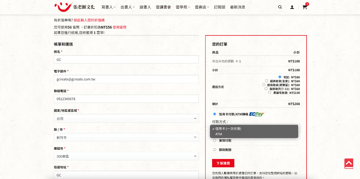 購物網站製作_金流物流選擇畫面 購物網站製作_金流物流選擇畫面