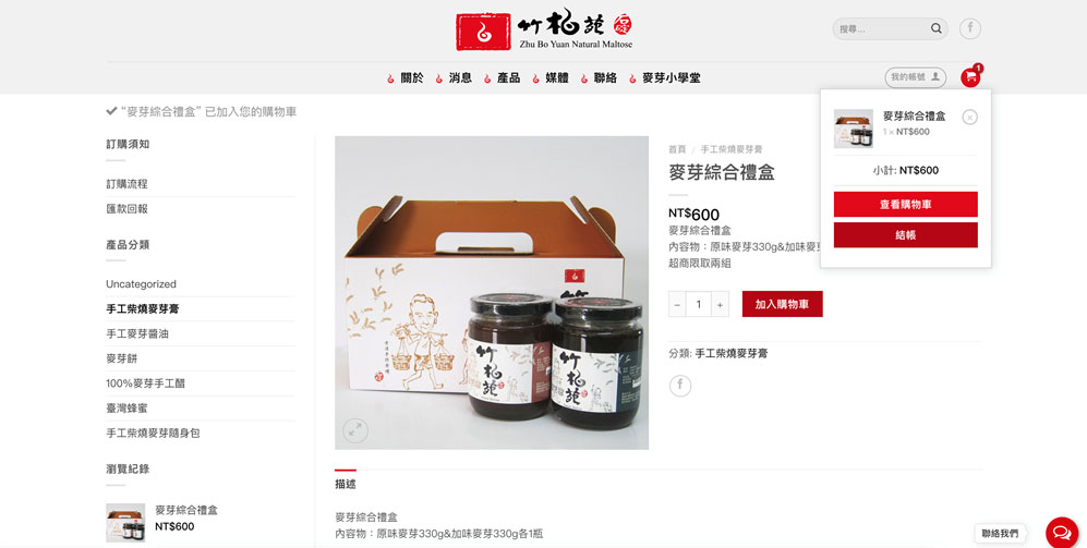 一頁式購物還是全站購物?9+購物網站設計注意事項 2 購物車結帳流程第一步_購物網站設計