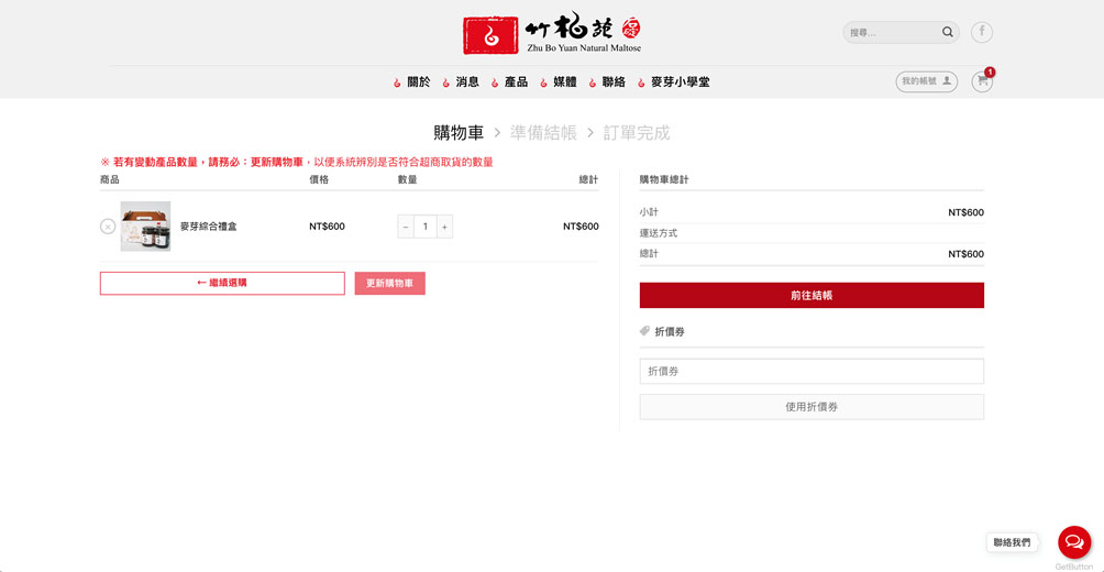 一頁式購物還是全站購物?9+購物網站設計注意事項 3 購物車結帳流程第2步_購物網站設計