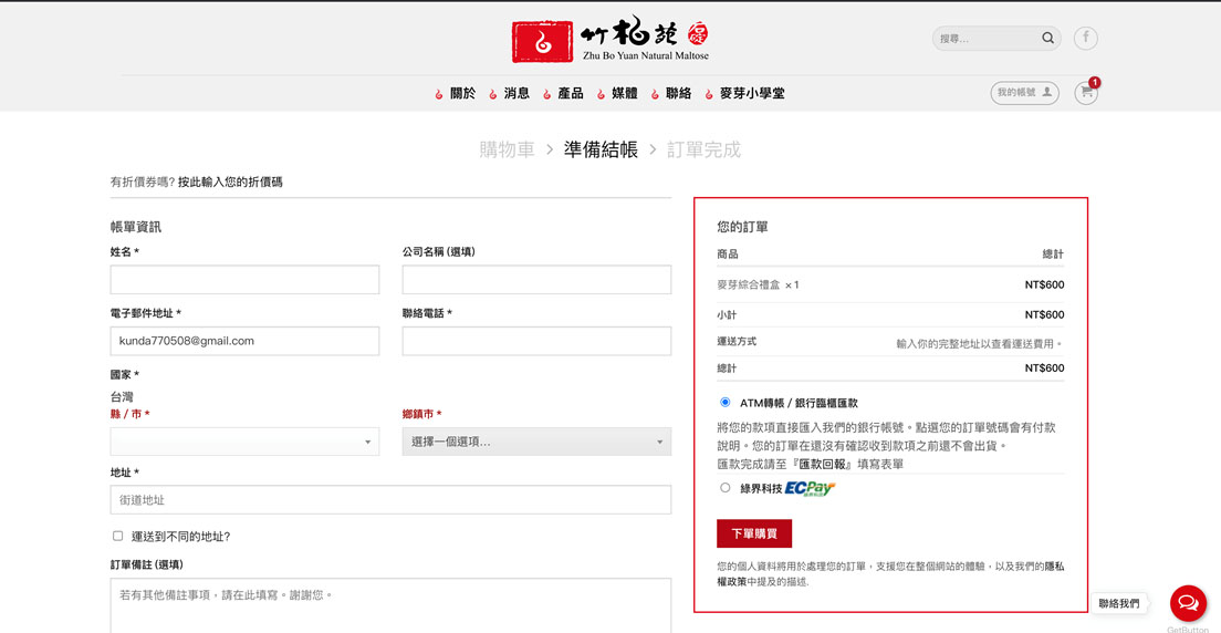 一頁式購物還是全站購物?9+購物網站設計注意事項 4 購物車結帳流程第3步_購物網站設計