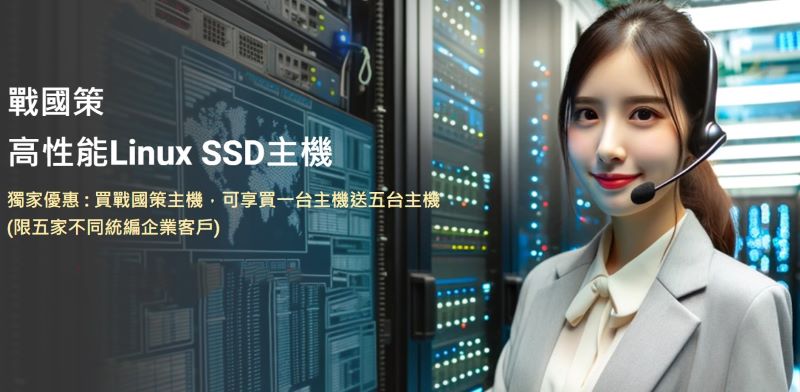2025 年最佳虛擬主機推薦:5 大主機商比較分析 2 戰國策虛擬主機
