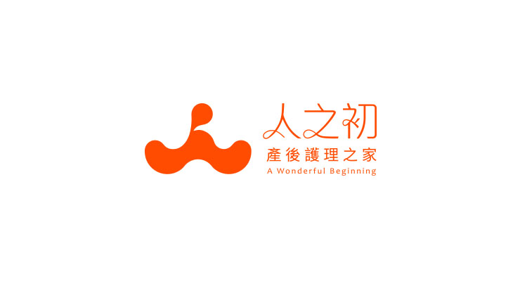 人之初產後護理之家