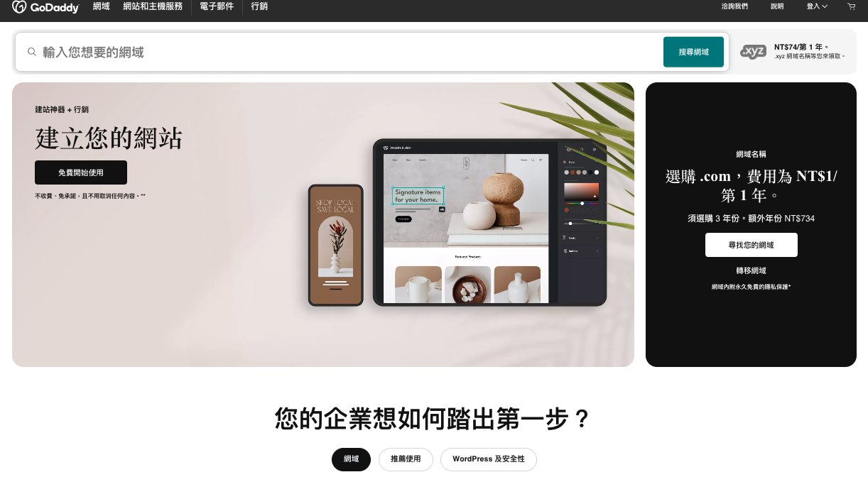 2025 年最佳虛擬主機推薦:5 大主機商比較分析 6 虛擬主機推薦:GoDaddy,全球知名
