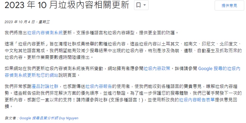 10 月 Google 演算法更新:重點在內容,SEO 應持續優化 10 月 Google 演算法更新:重點在內容,SEO 應持續優化