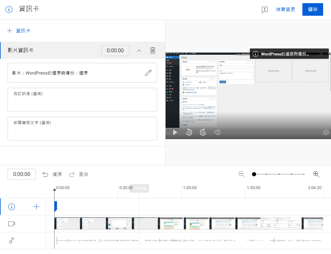 Youtube 曝光技巧5:善用資訊卡及片尾 Youtube 曝光技巧5:善用資訊卡及片尾