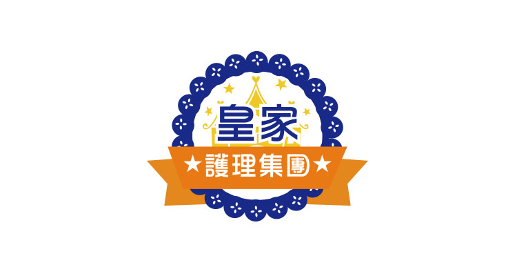 皇家護理集團